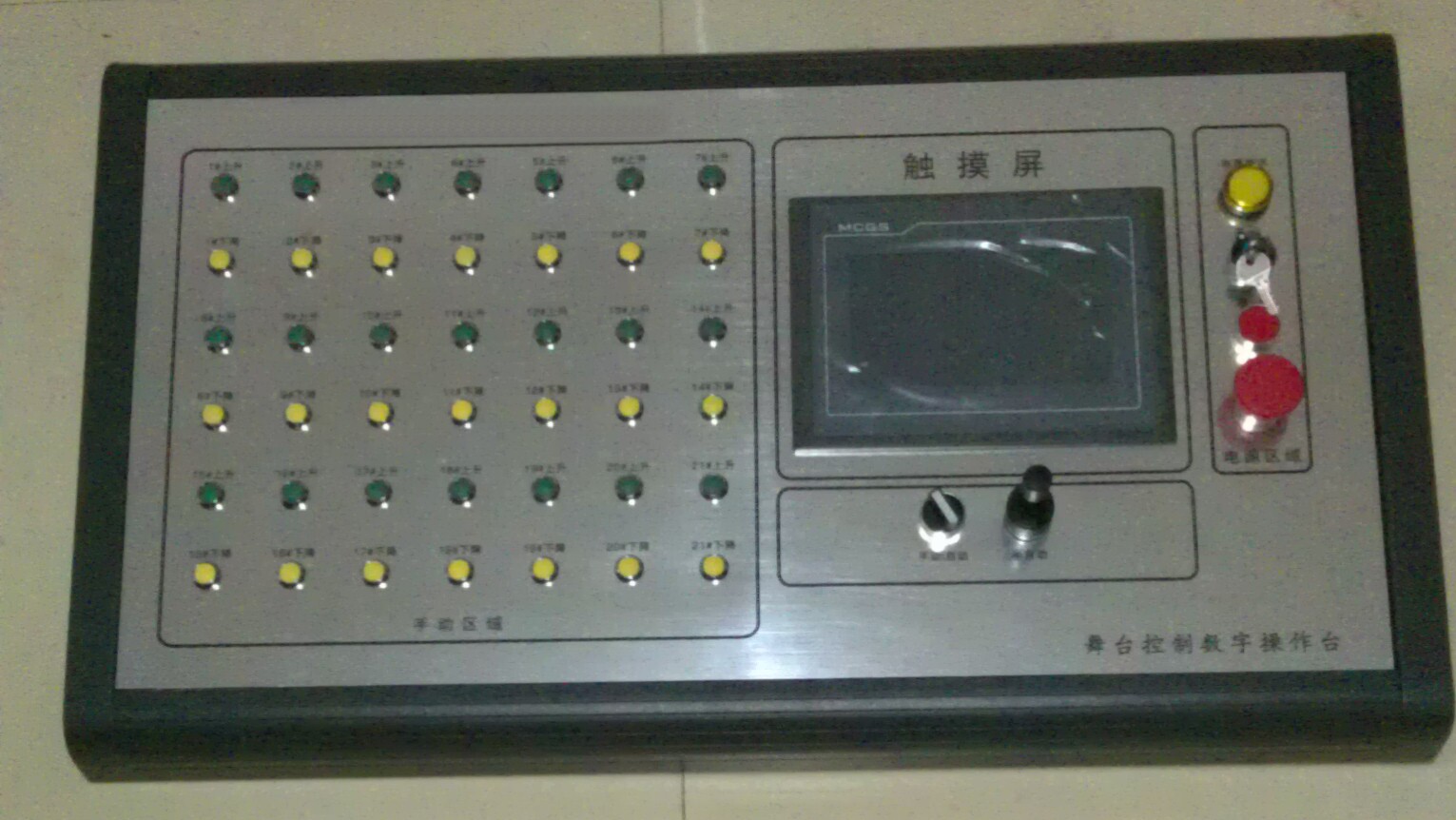 舞臺控制系統(tǒng)1